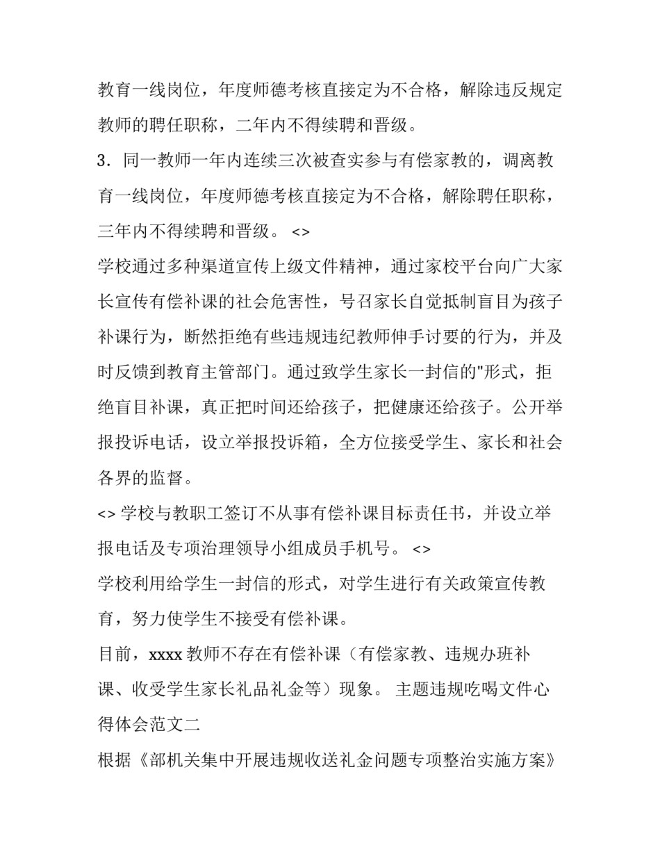 违规吃喝文件心得体会范文 对违规吃喝案例的认识和体会(四篇)_第3页