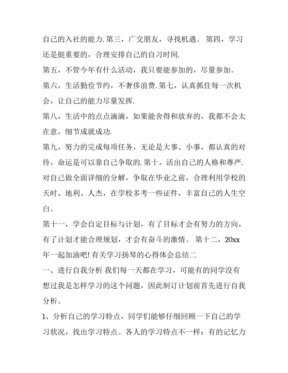 学习扬琴的心得体会总结 关于扬琴的美文(八篇)_第2页