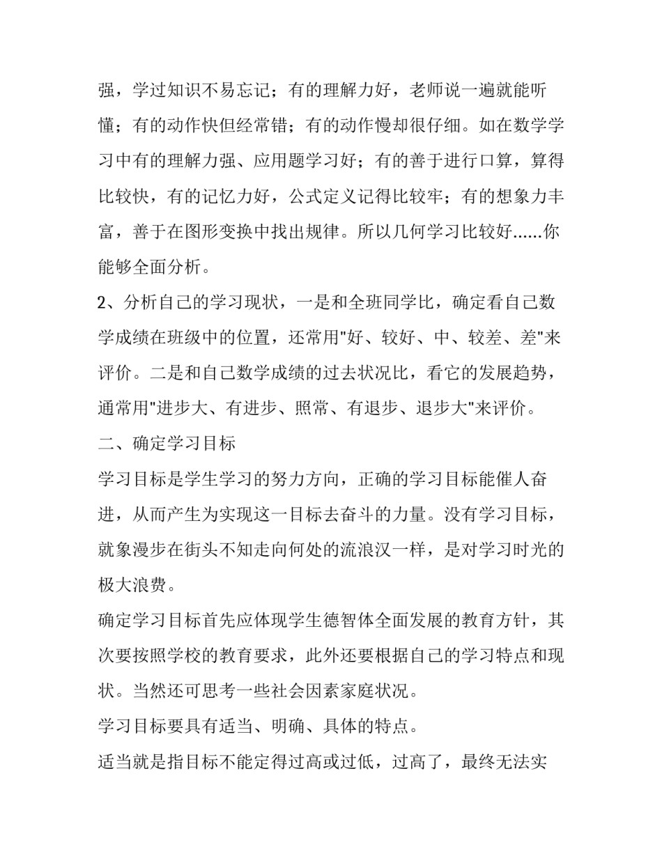 学习扬琴的心得体会总结 关于扬琴的美文(八篇)_第3页