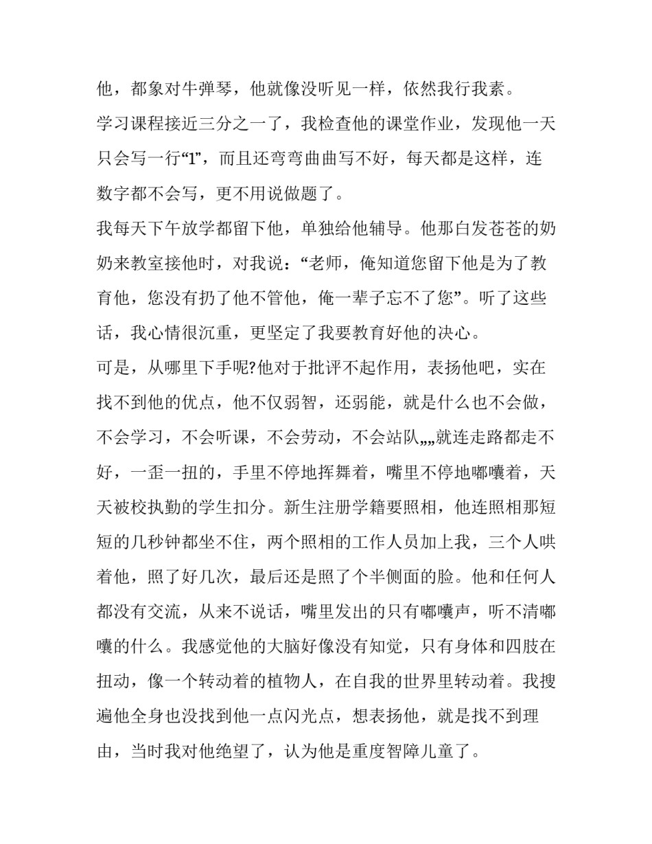 儿童教育转专业申请书简短 学前教育转专业到小学教育申请书(3篇)_第2页