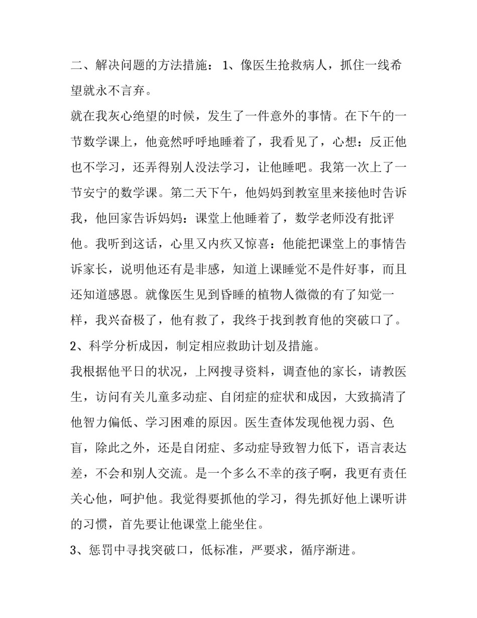 儿童教育转专业申请书简短 学前教育转专业到小学教育申请书(3篇)_第3页