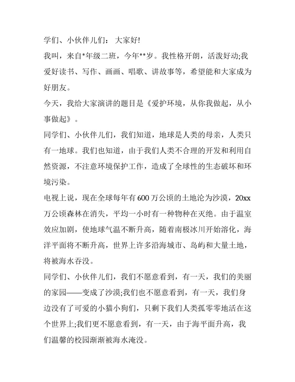 爱护环境传单心得体会及感悟 爱护环境传单心得体会及感悟怎么写(二篇)_第2页