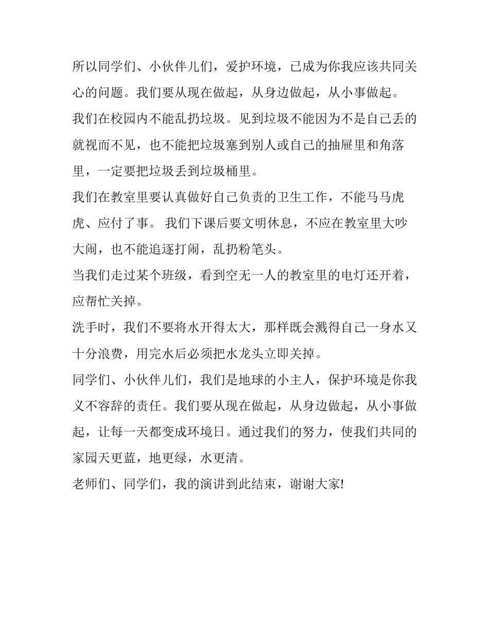 爱护环境传单心得体会及感悟 爱护环境传单心得体会及感悟怎么写(二篇)_第3页