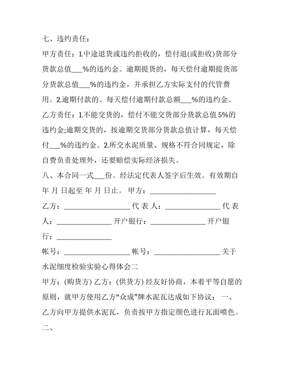 水泥细度检验实验心得体会 水泥细度实验报告总结(二篇)_第3页