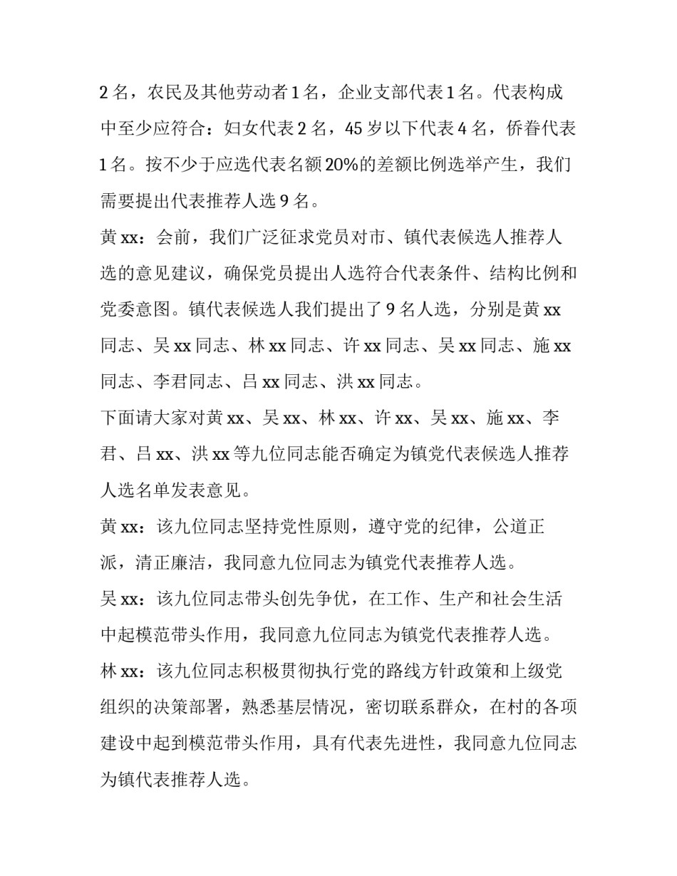 选名师心得体会简短 选名师心得体会简短一句话(1篇)_第2页