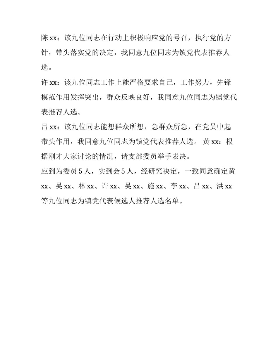 选名师心得体会简短 选名师心得体会简短一句话(1篇)_第3页