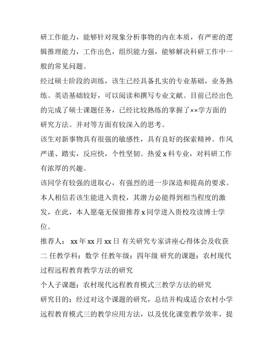 研究专家讲座心得体会及收获 研究专家讲座心得体会及收获怎么写(二篇)_第2页