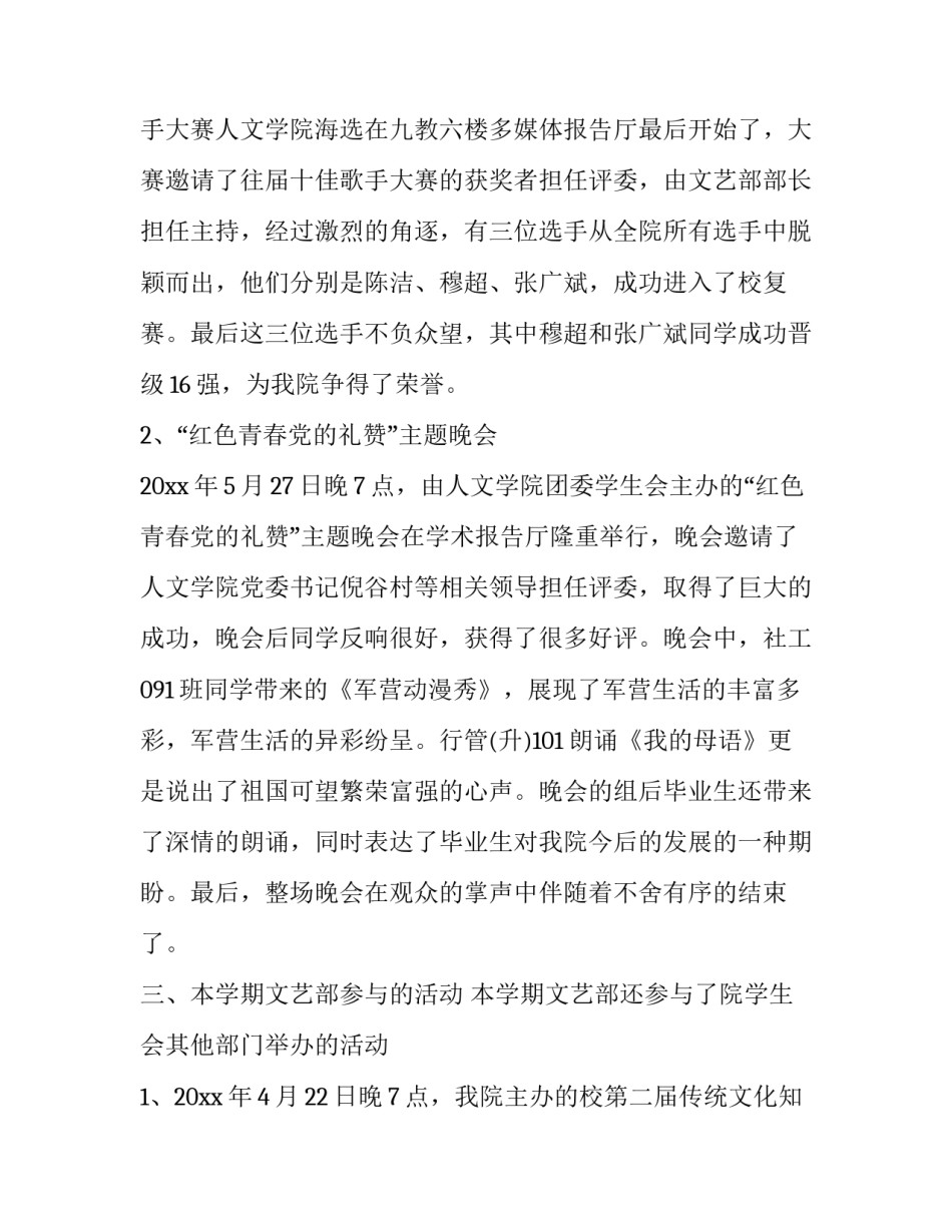 文艺小队活动简报范文 文艺小队活动简报范文怎么写(5篇)_第2页