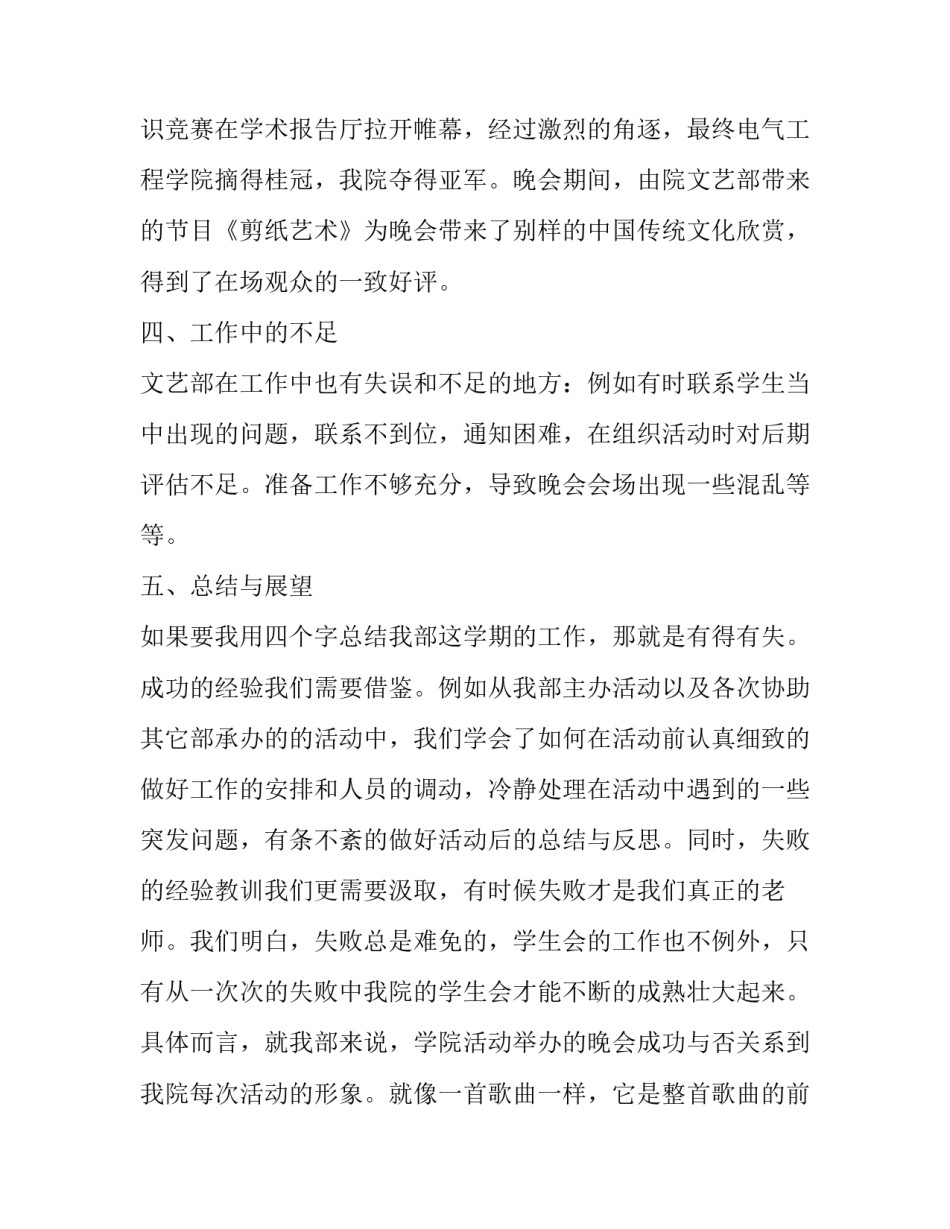 文艺小队活动简报范文 文艺小队活动简报范文怎么写(5篇)_第3页