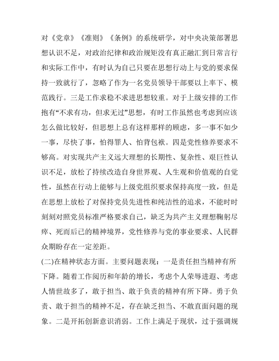坚决做到两维护心得体会怎么写 坚决做到两个维护感想(九篇)_第2页