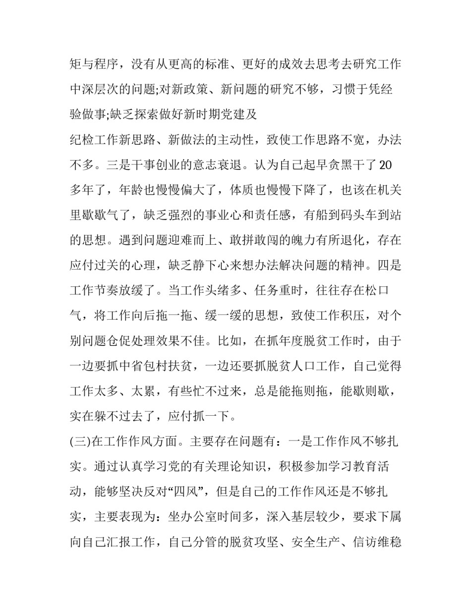 坚决做到两维护心得体会怎么写 坚决做到两个维护感想(九篇)_第3页