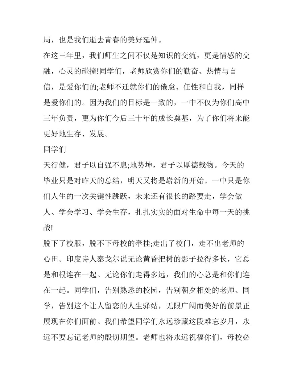 师生结队心得体会如何写 教导队集训心得体会与总结(7篇)_第2页