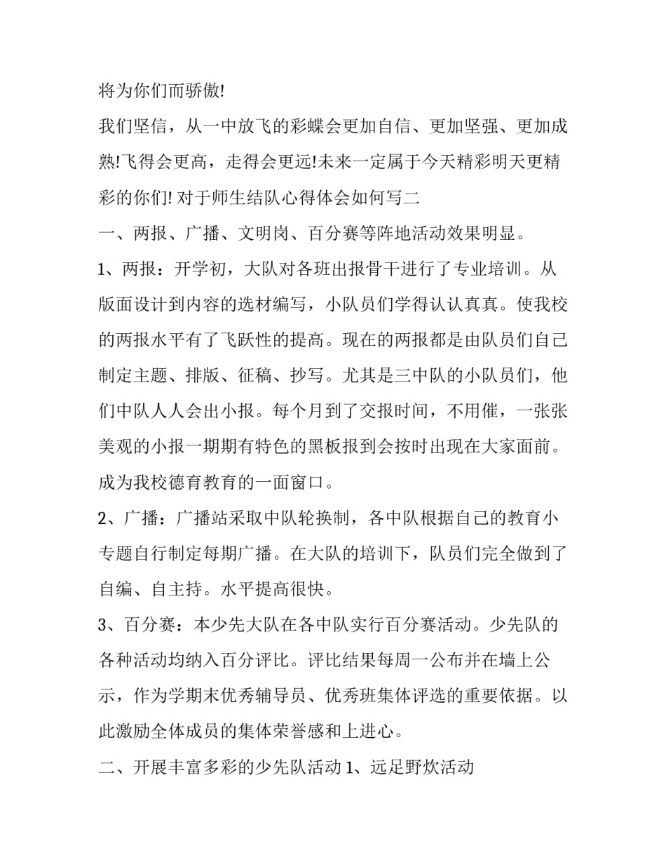 师生结队心得体会如何写 教导队集训心得体会与总结(7篇)_第3页