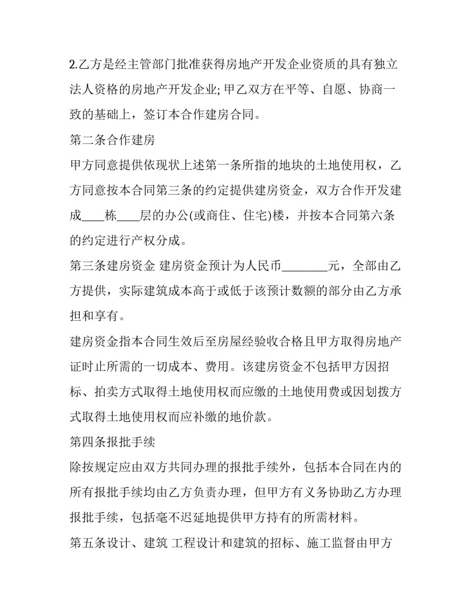 建房的心得体会报告 建房的感言(7篇)_第2页