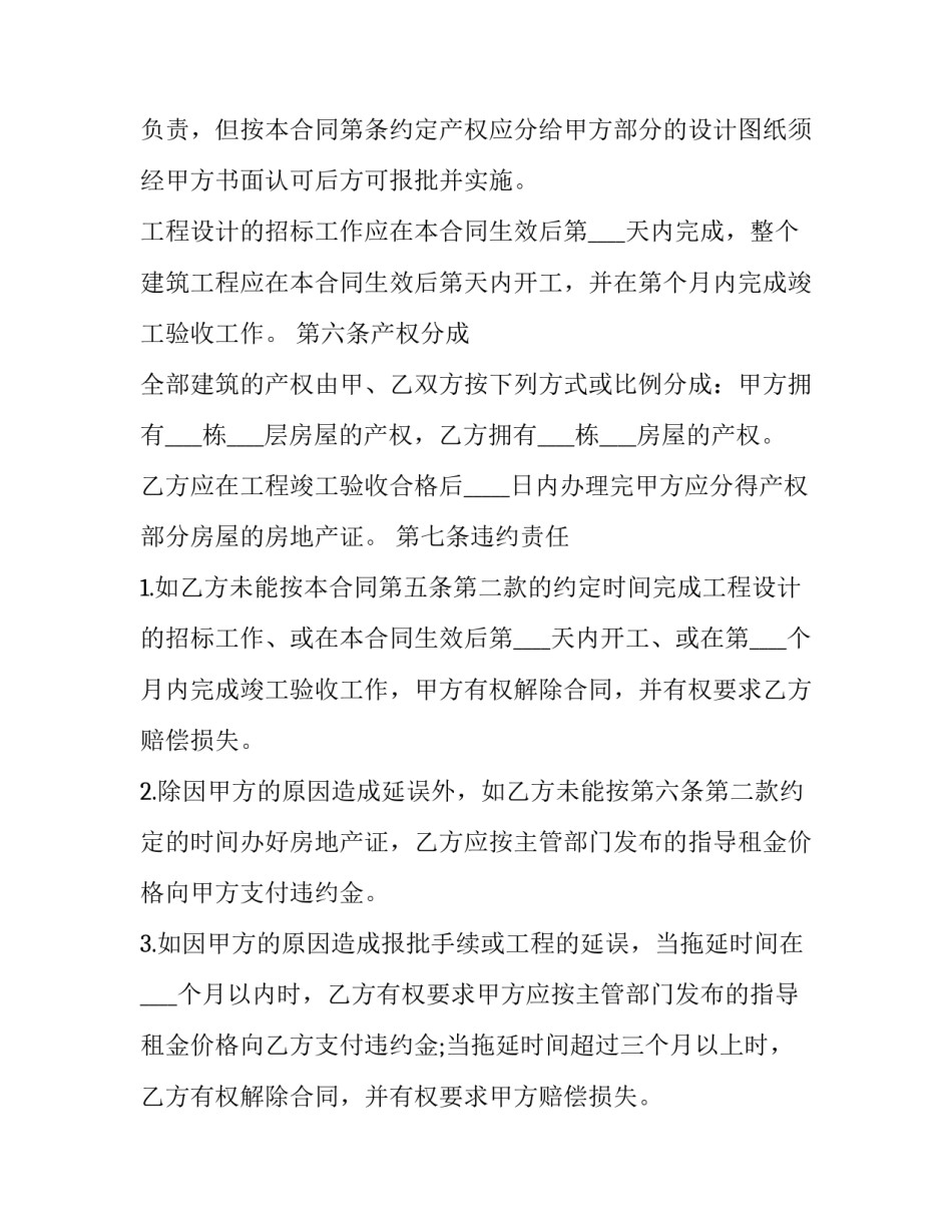 建房的心得体会报告 建房的感言(7篇)_第3页