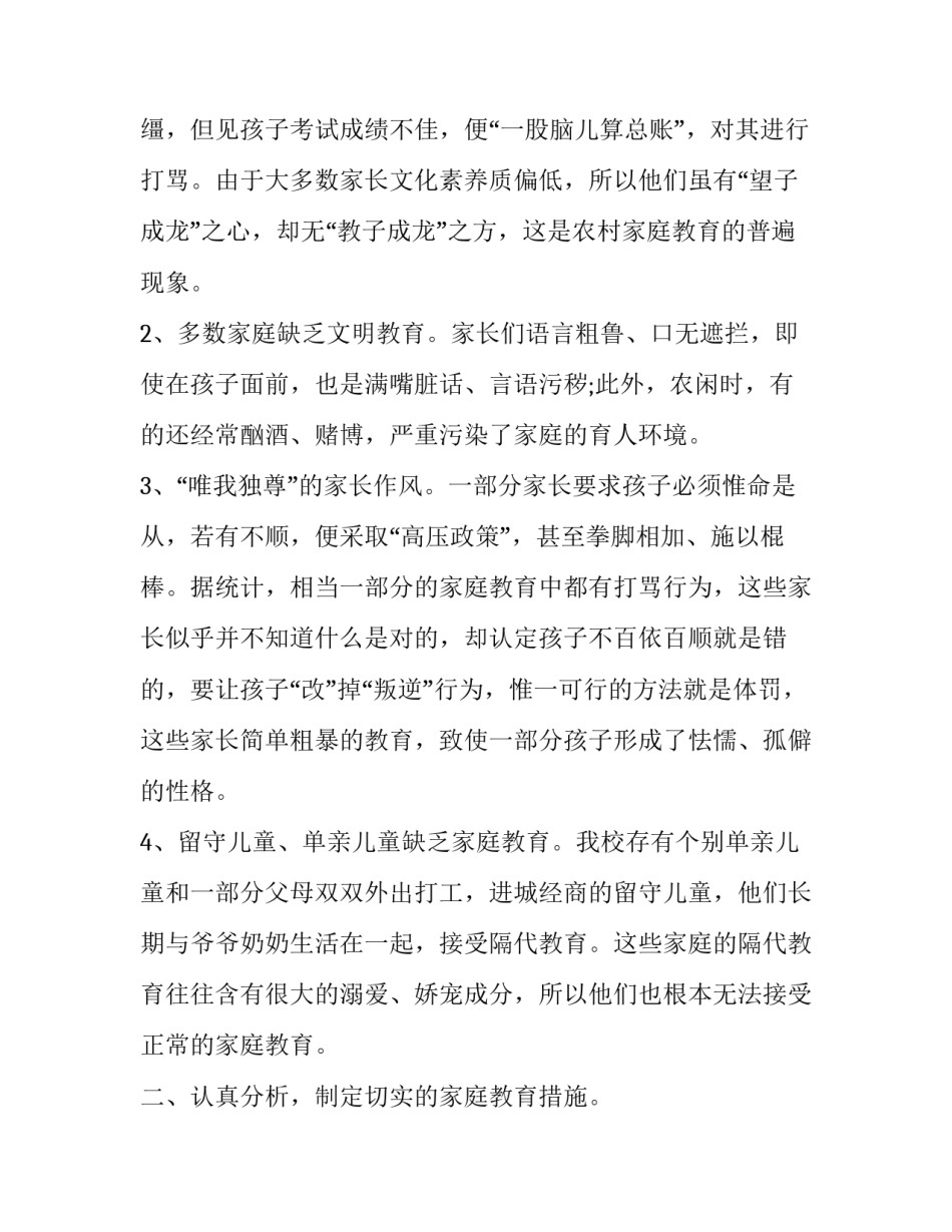 家庭教育古今案例心得体会及感悟 古今家庭教育经典案例(六篇)_第2页
