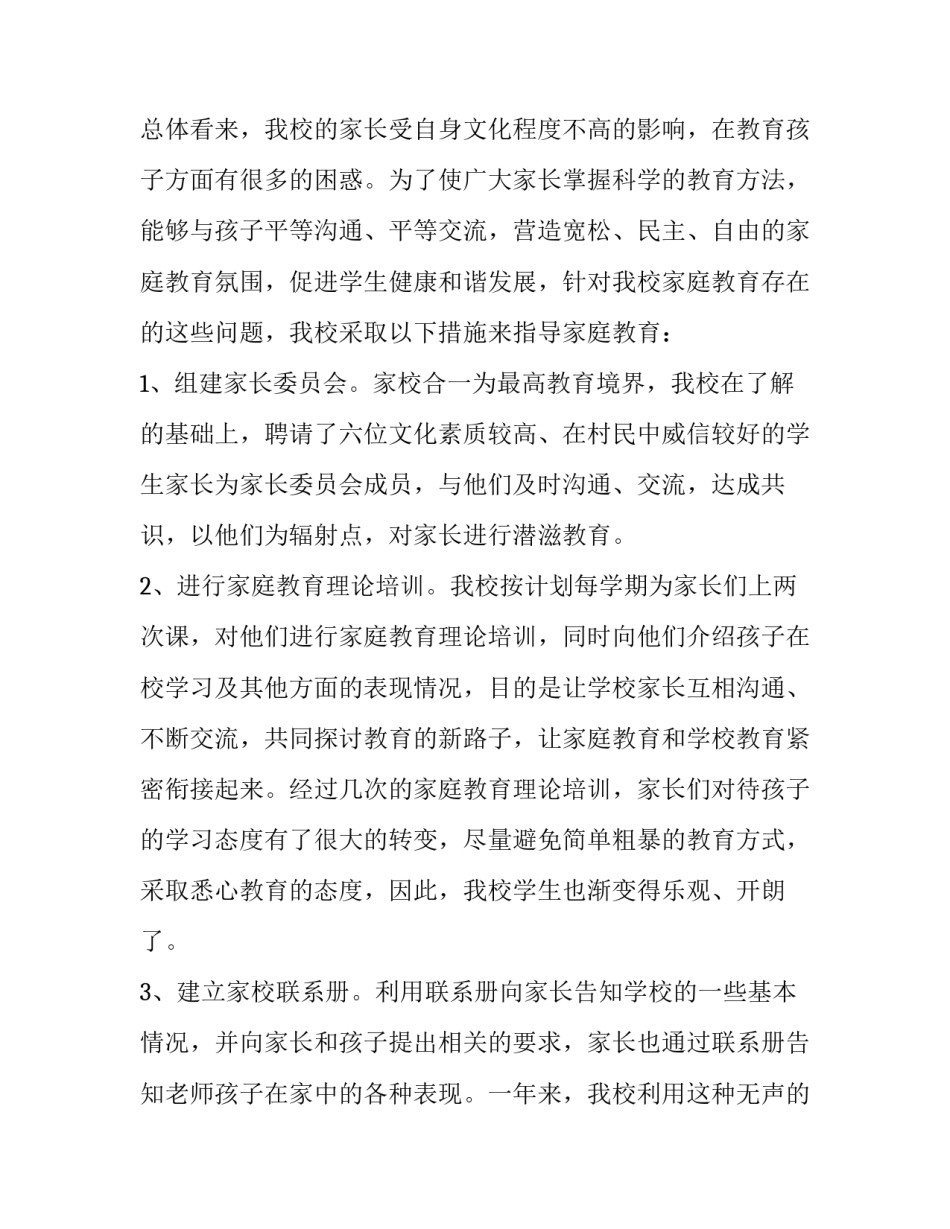 家庭教育古今案例心得体会及感悟 古今家庭教育经典案例(六篇)_第3页
