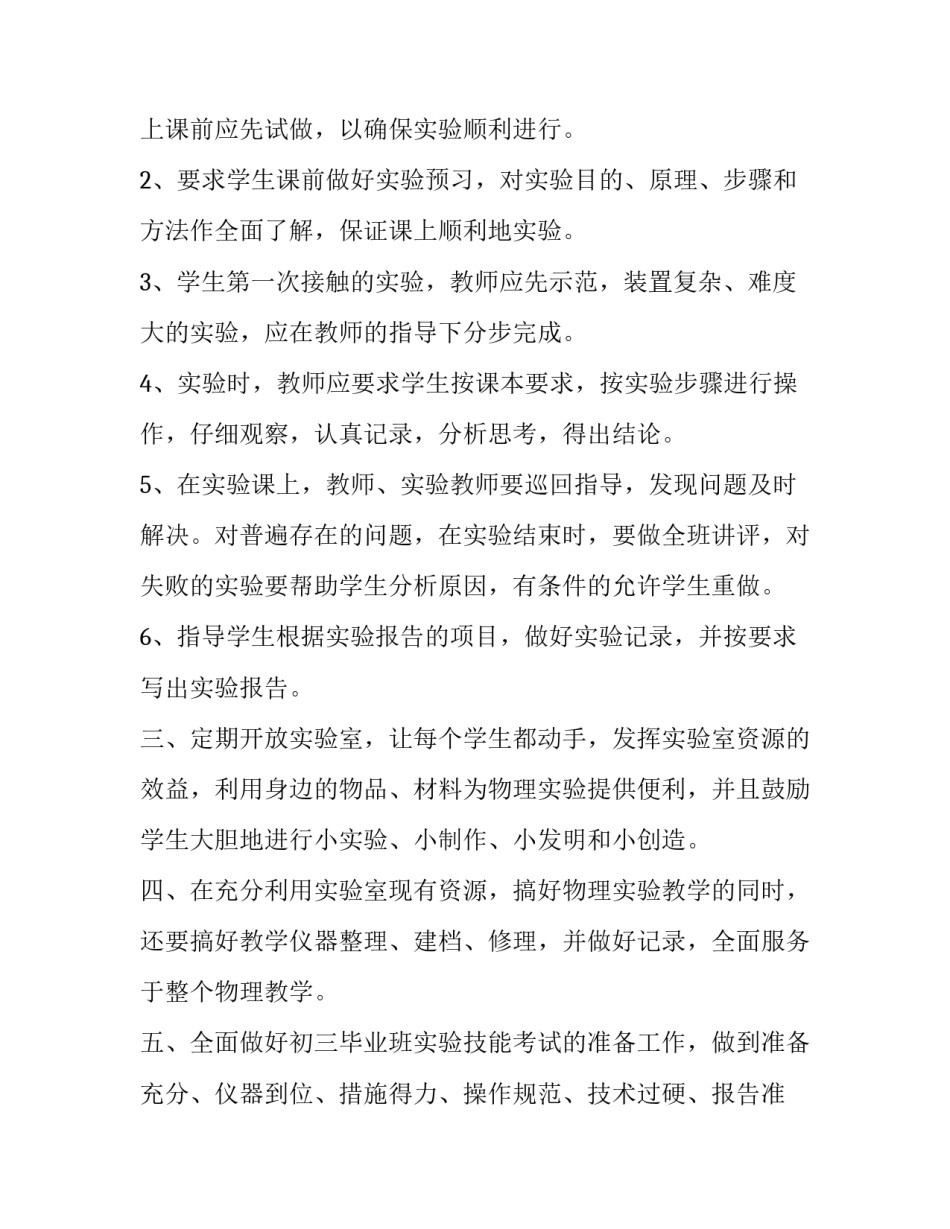 实验室整理打扫心得体会 实验室打扫感想(六篇)_第3页