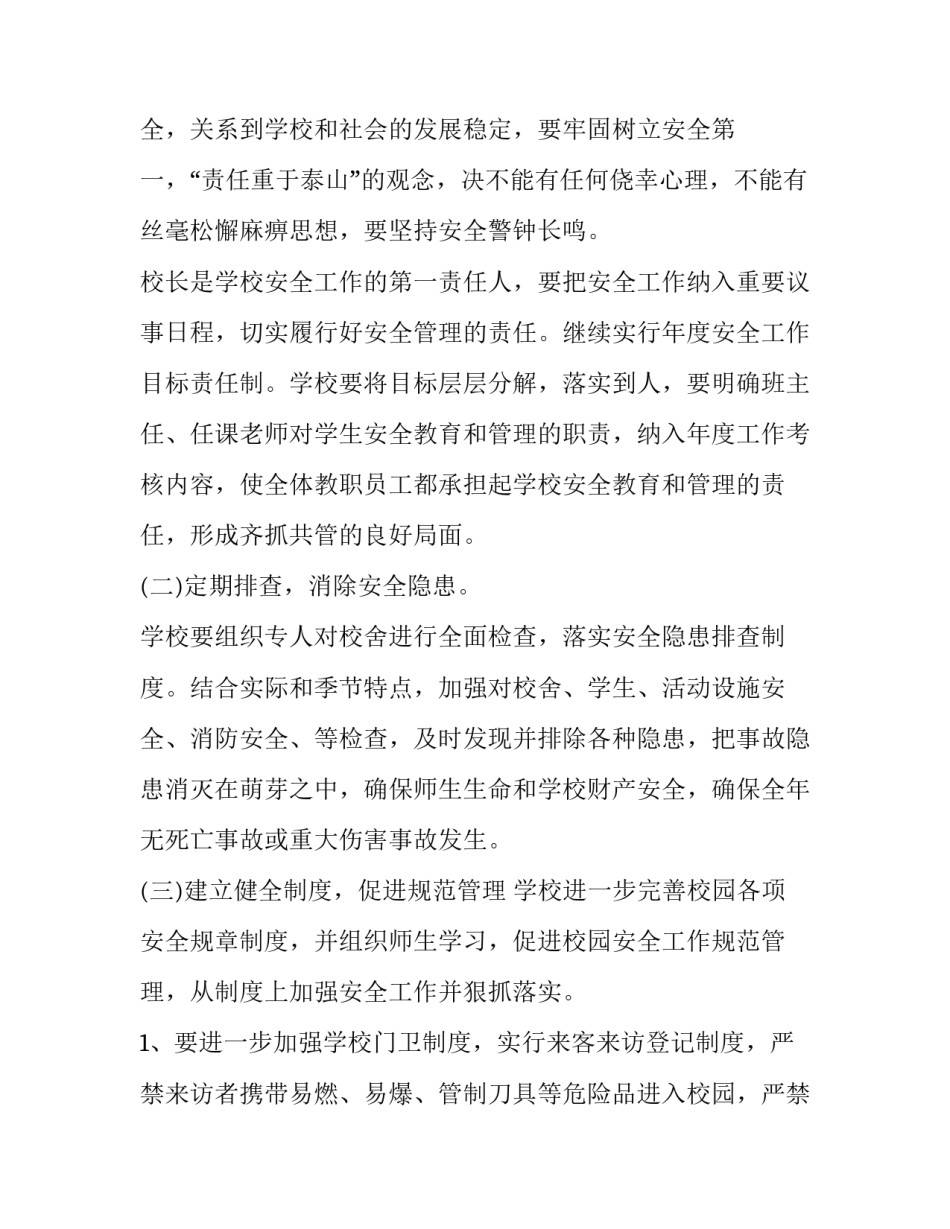 《中小学生守则》心得体会总结 新《中小学生守则》心得体会(7篇)_第2页
