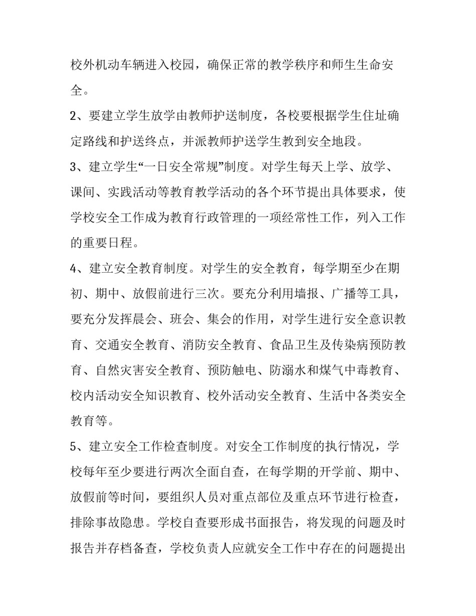 《中小学生守则》心得体会总结 新《中小学生守则》心得体会(7篇)_第3页