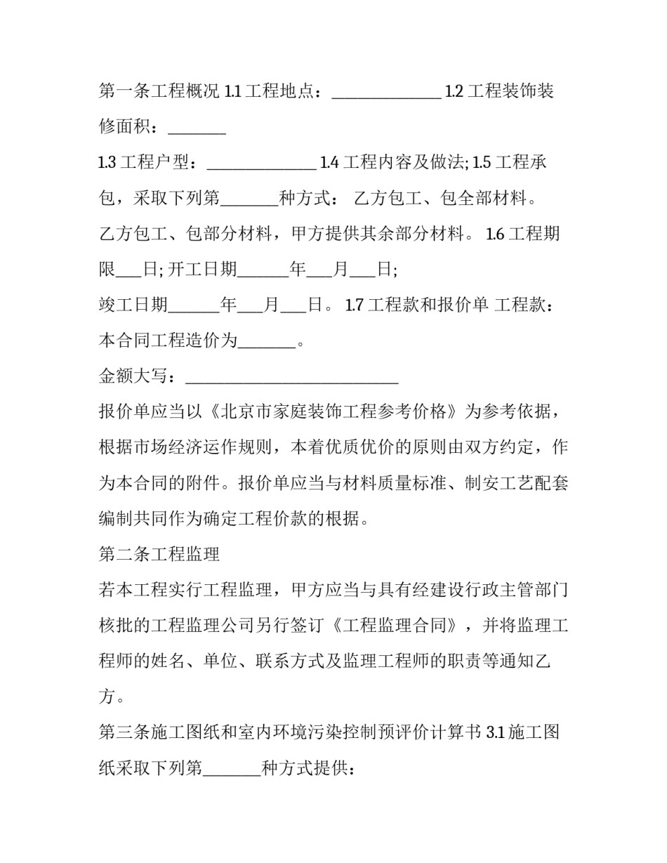 北京涮羊肉心得体会简短 吃完涮羊肉的感受(六篇)_第3页