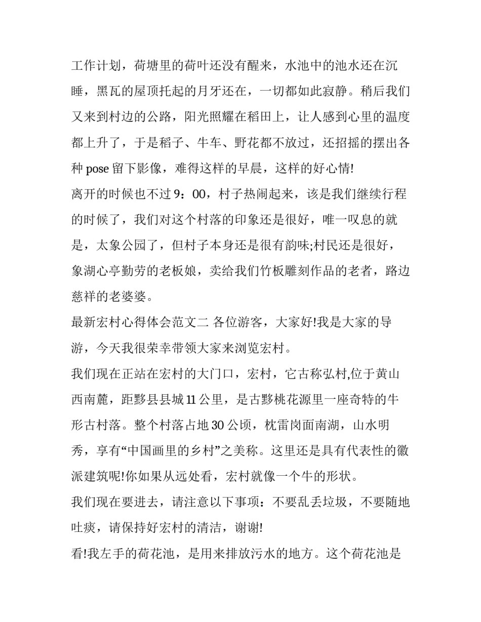 宏村心得体会范文 参观宏村的心得体会(六篇)_第3页