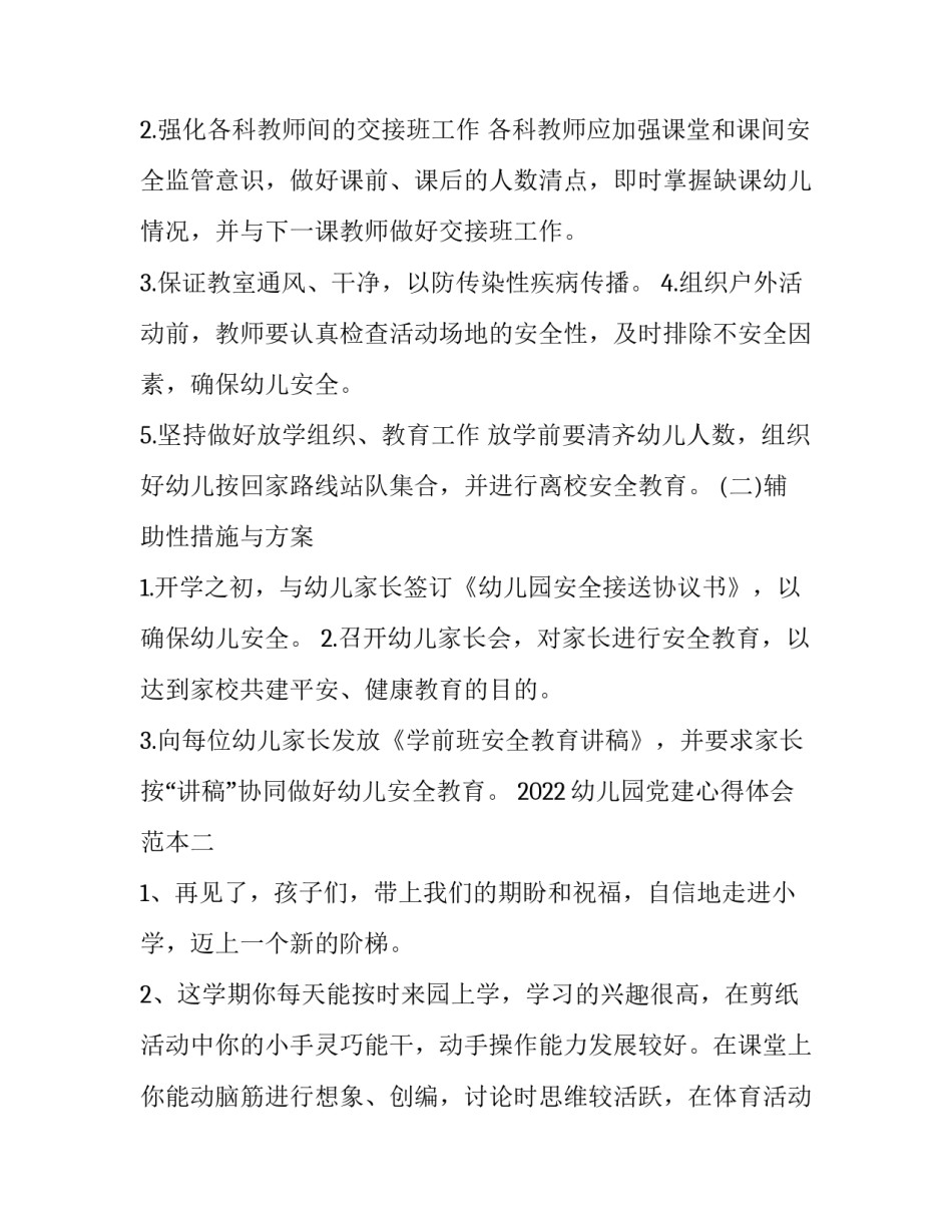 幼儿园党建心得体会范本 幼儿园党建培训心得(5篇)_第2页