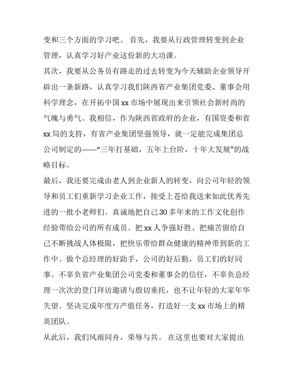 企业双机制心得体会和感想 企业双职工的好处(8篇)_第2页