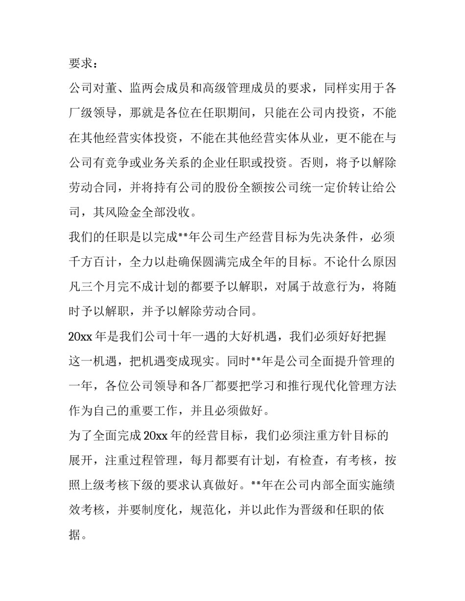 企业双机制心得体会和感想 企业双职工的好处(8篇)_第3页