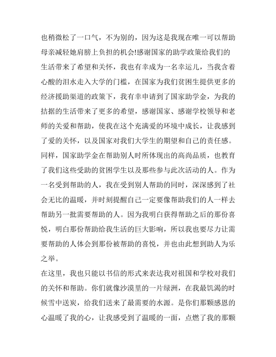 国家与政府心得体会及收获 国家与政府心得体会及收获作文(4篇)_第2页