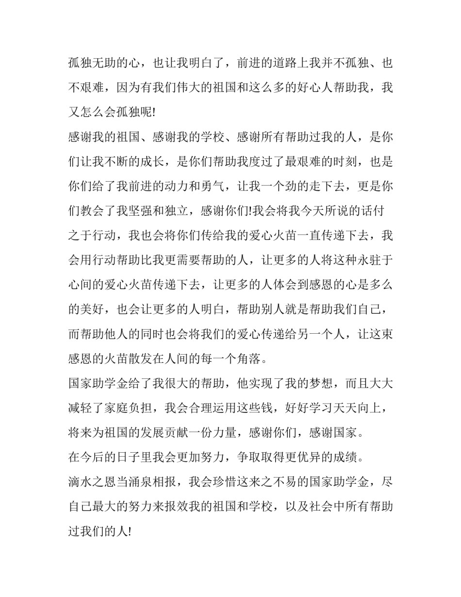 国家与政府心得体会及收获 国家与政府心得体会及收获作文(4篇)_第3页