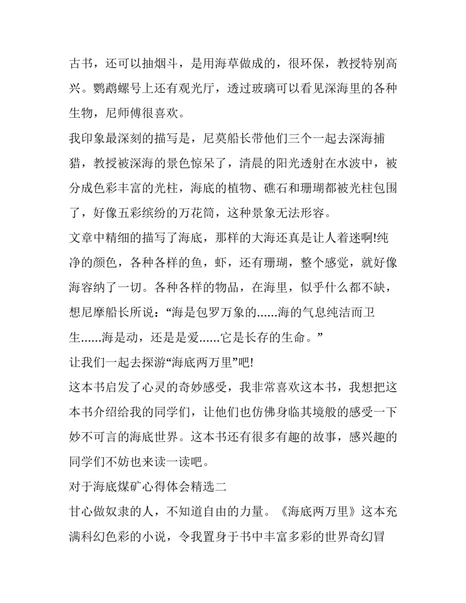 海底煤矿心得体会精选 海底两万里海底煤坑感悟(七篇)_第2页