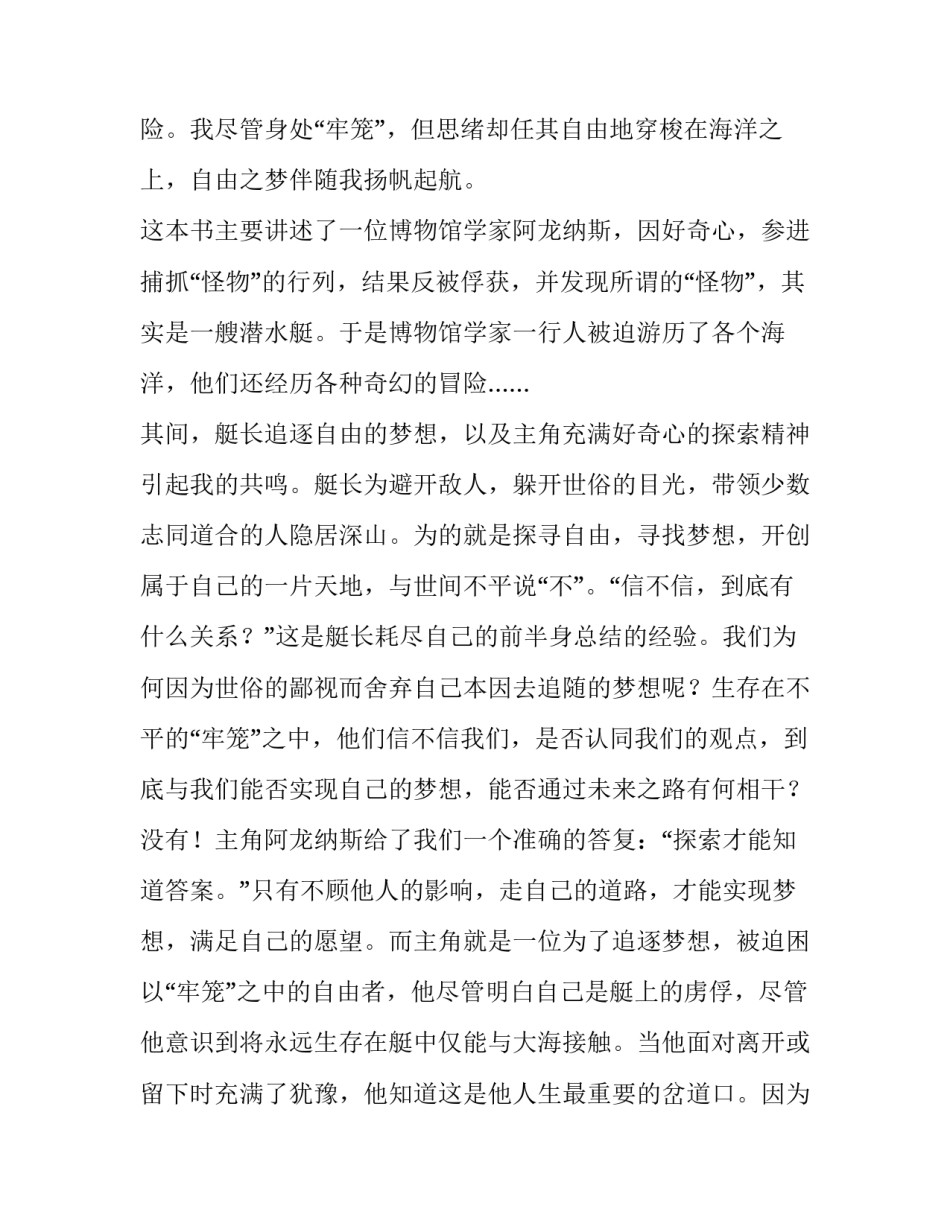 海底煤矿心得体会精选 海底两万里海底煤坑感悟(七篇)_第3页