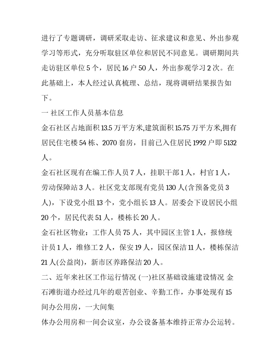 社区矫正后心得体会如何写 社区矫正对象自学心得体会怎么写(4篇)_第2页