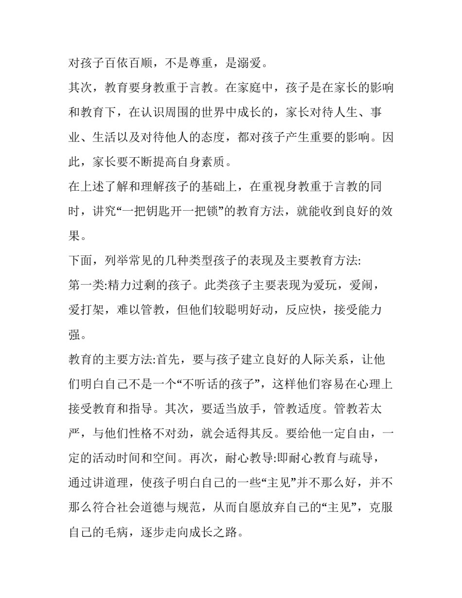 家庭教学促进法心得体会报告 家庭教育促进法心得体会简短(八篇)_第2页