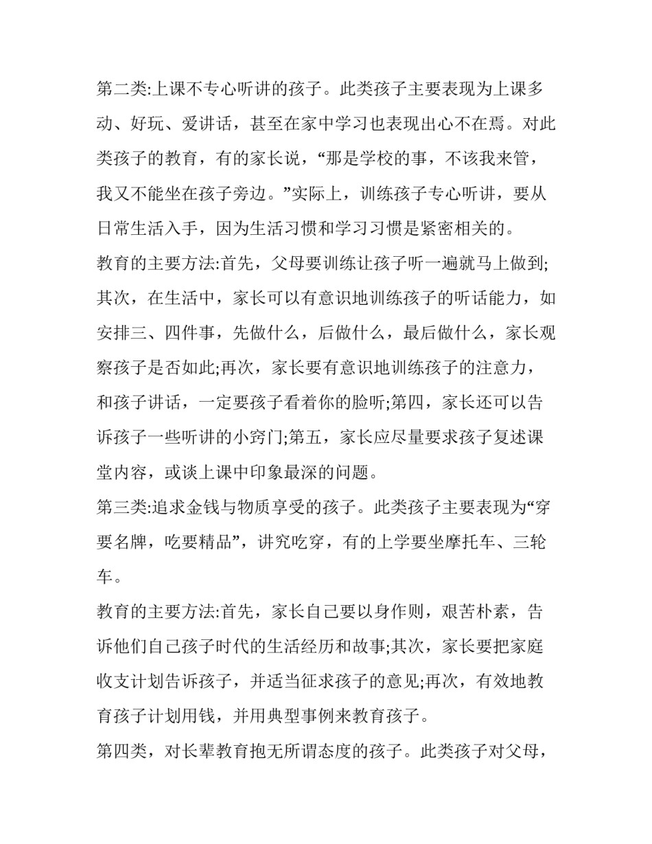 家庭教学促进法心得体会报告 家庭教育促进法心得体会简短(八篇)_第3页
