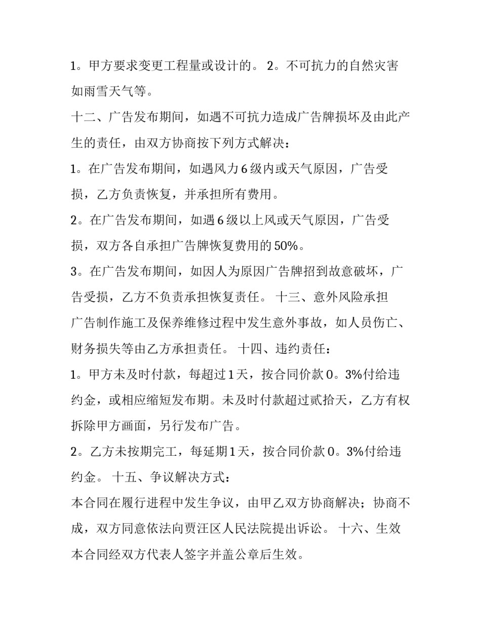 安装乒乓球台申请书如何写 安装乒乓球台申请书如何写范文(二篇)_第3页