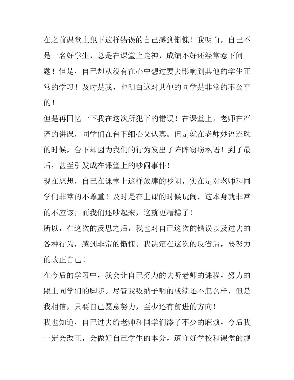 老师上课延迟申请书范文怎么写 不上延时课的申请书怎么写(8篇)_第2页