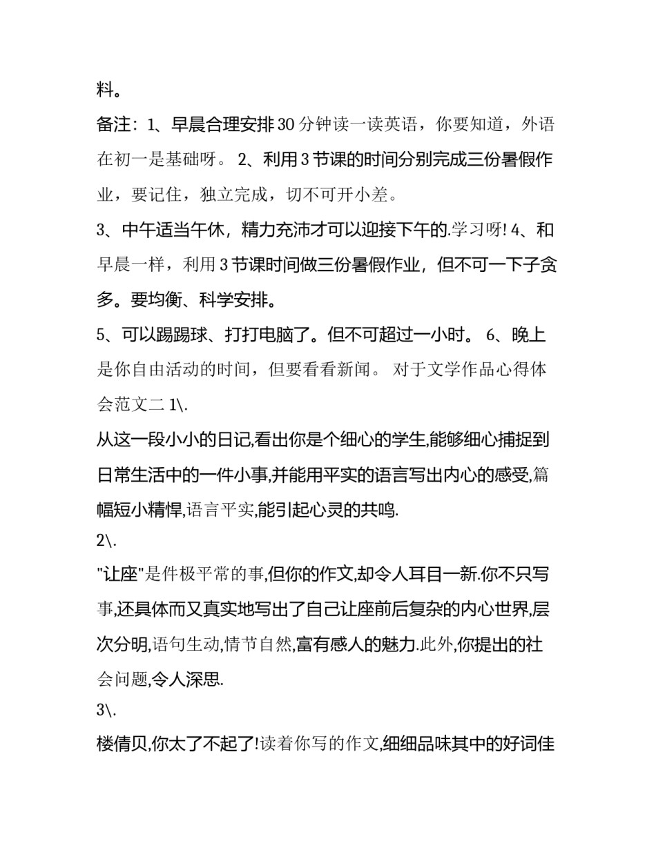 文学作品心得体会范文 阅读优秀文学作品的心得(九篇)_第1页