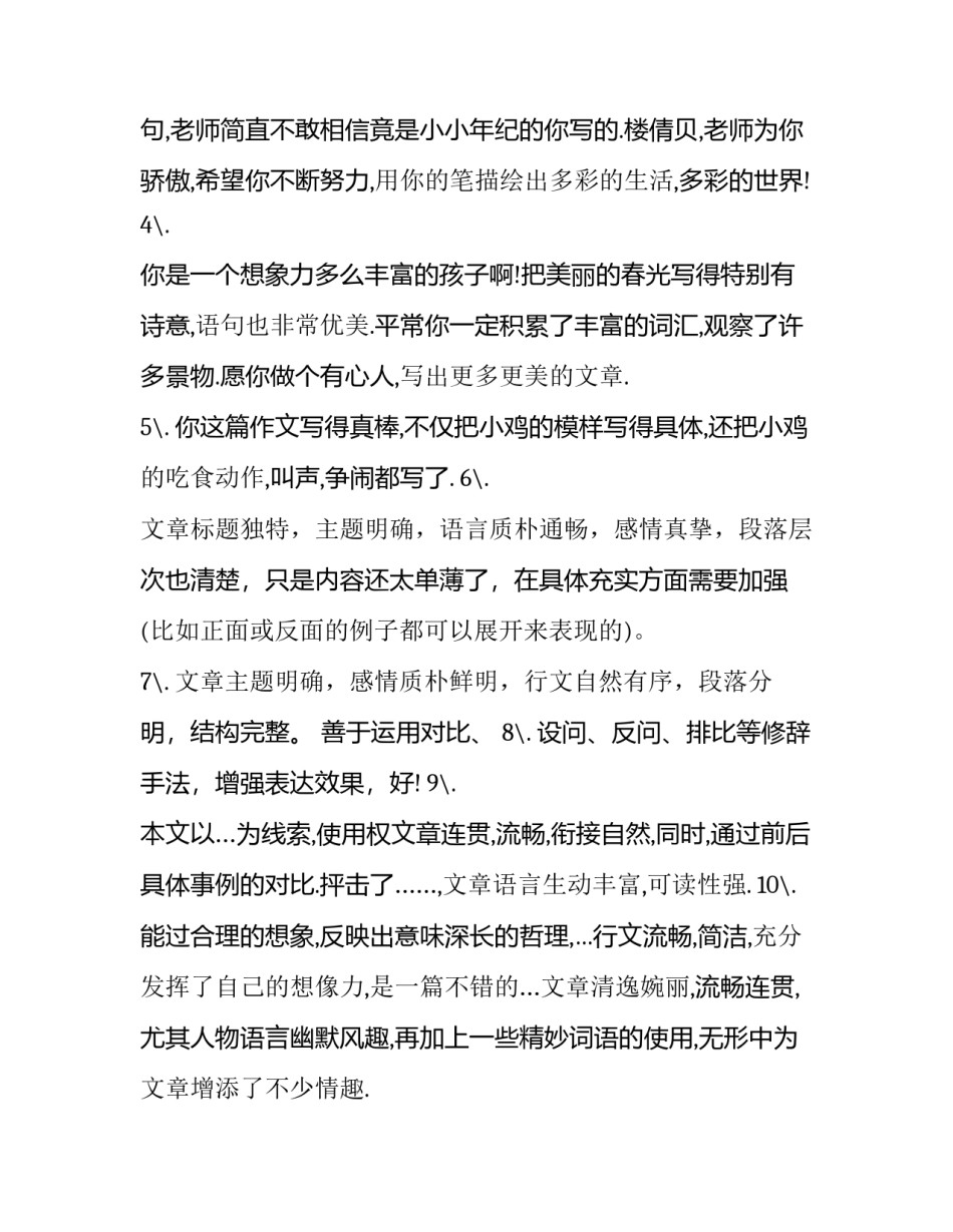 文学作品心得体会范文 阅读优秀文学作品的心得(九篇)_第2页