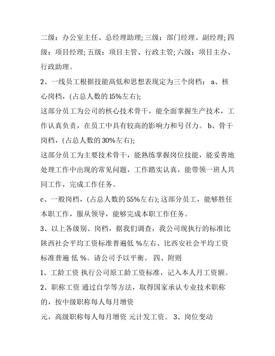 人员调整意向函范文 人员变更函范文(4篇)_第2页