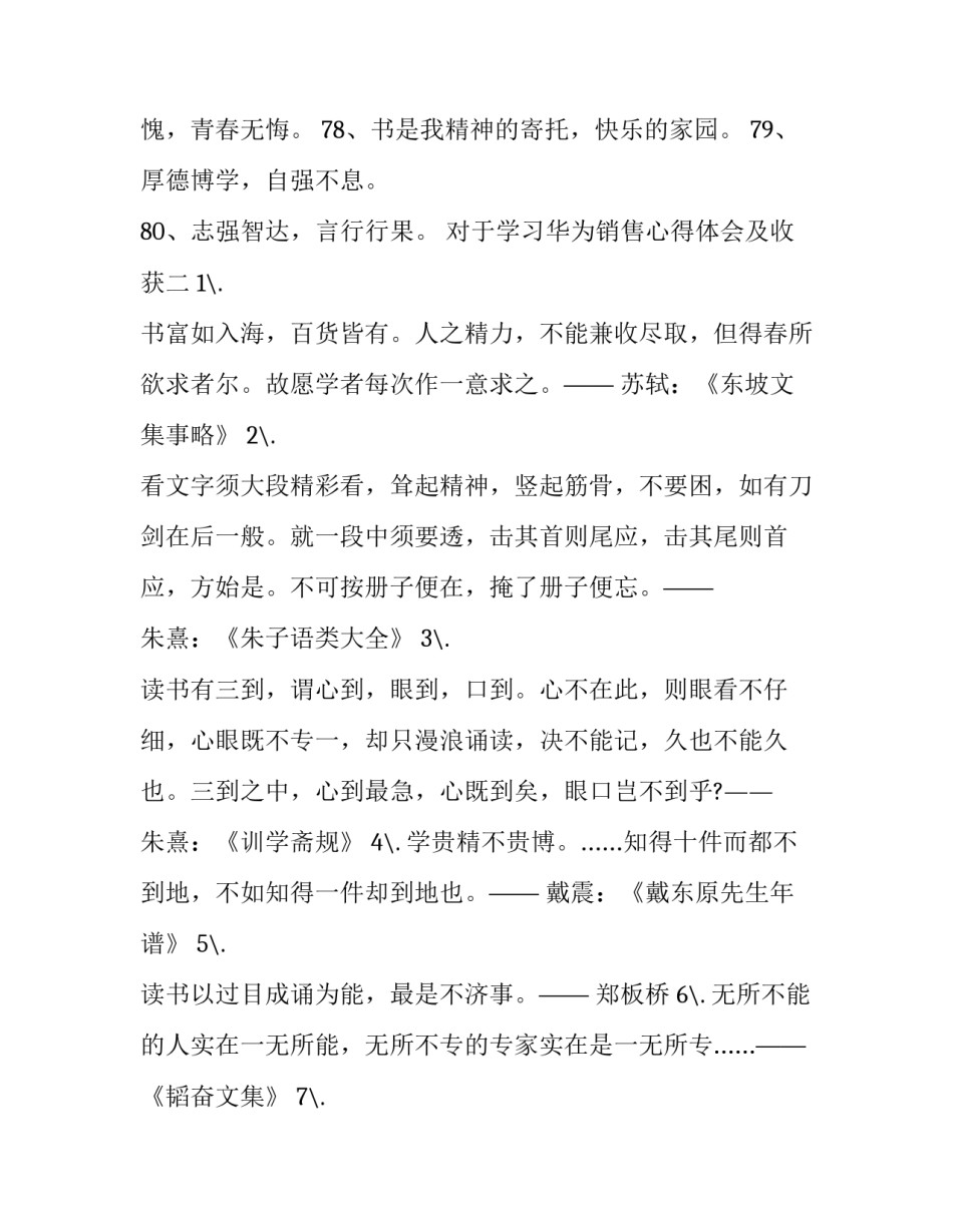 学习华为销售心得体会及收获 华为销售总结和体会(五篇)_第2页