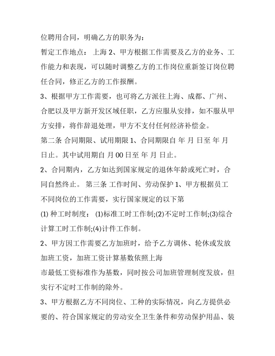 国家与政府心得体会和感想 关于国家的心得体会(四篇)_第2页