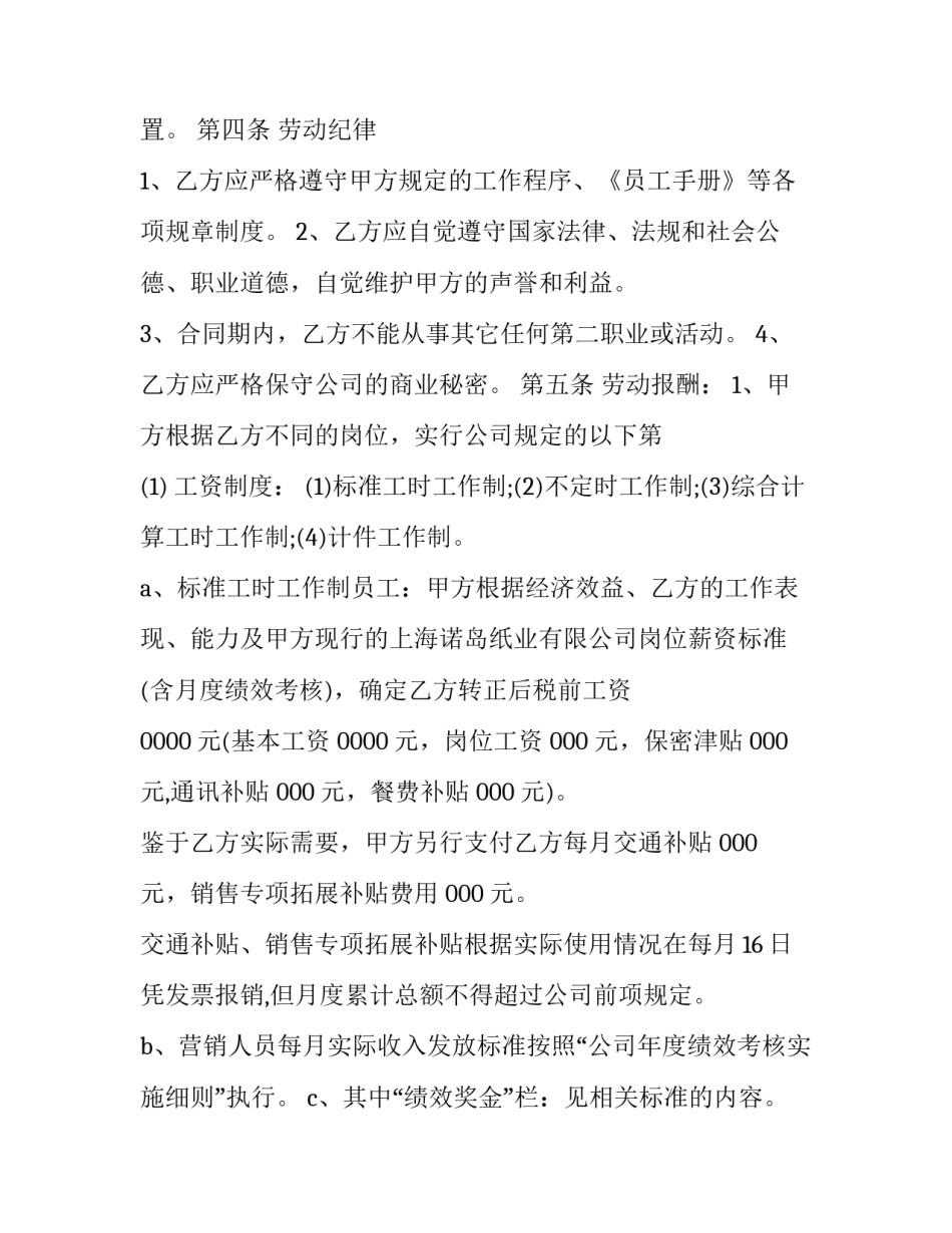 国家与政府心得体会和感想 关于国家的心得体会(四篇)_第3页