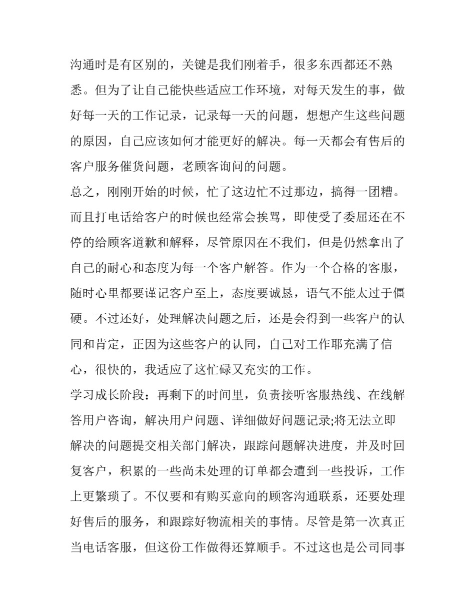 京东客服兼职感受范文汇总 京东客服工作感悟及心得(9篇)_第2页