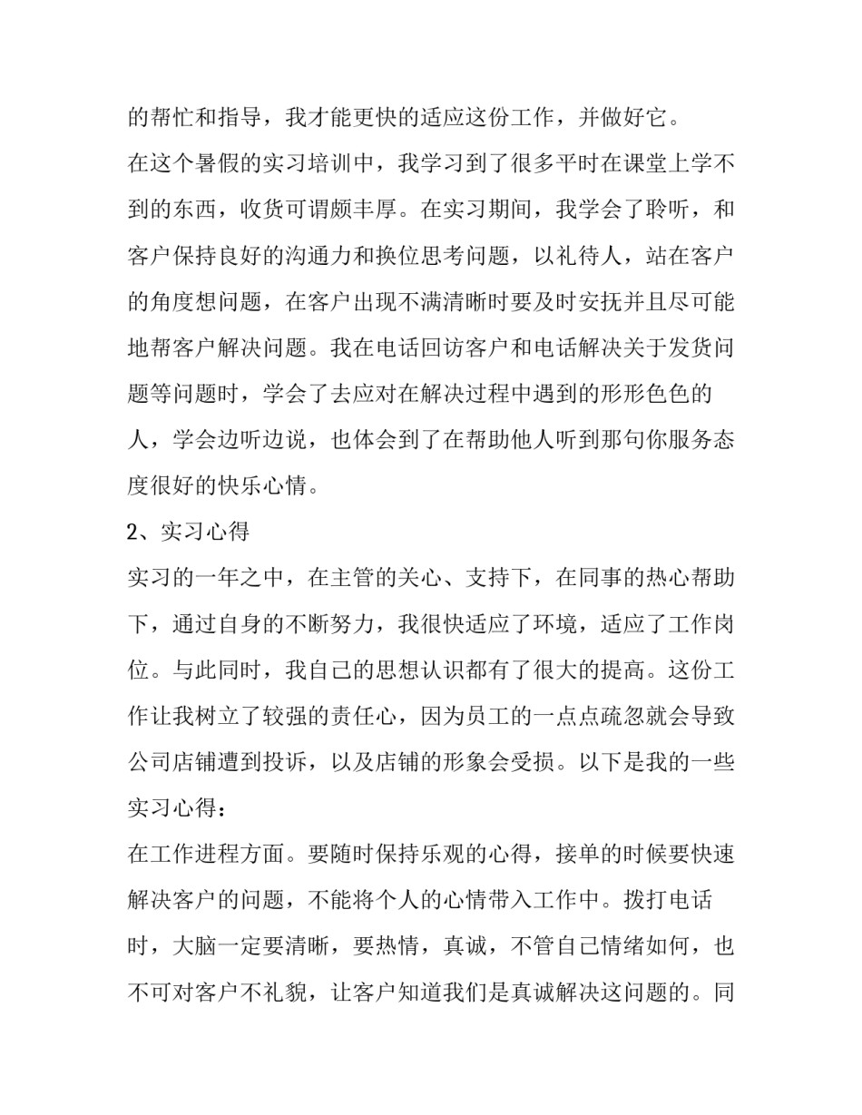 京东客服兼职感受范文汇总 京东客服工作感悟及心得(9篇)_第3页