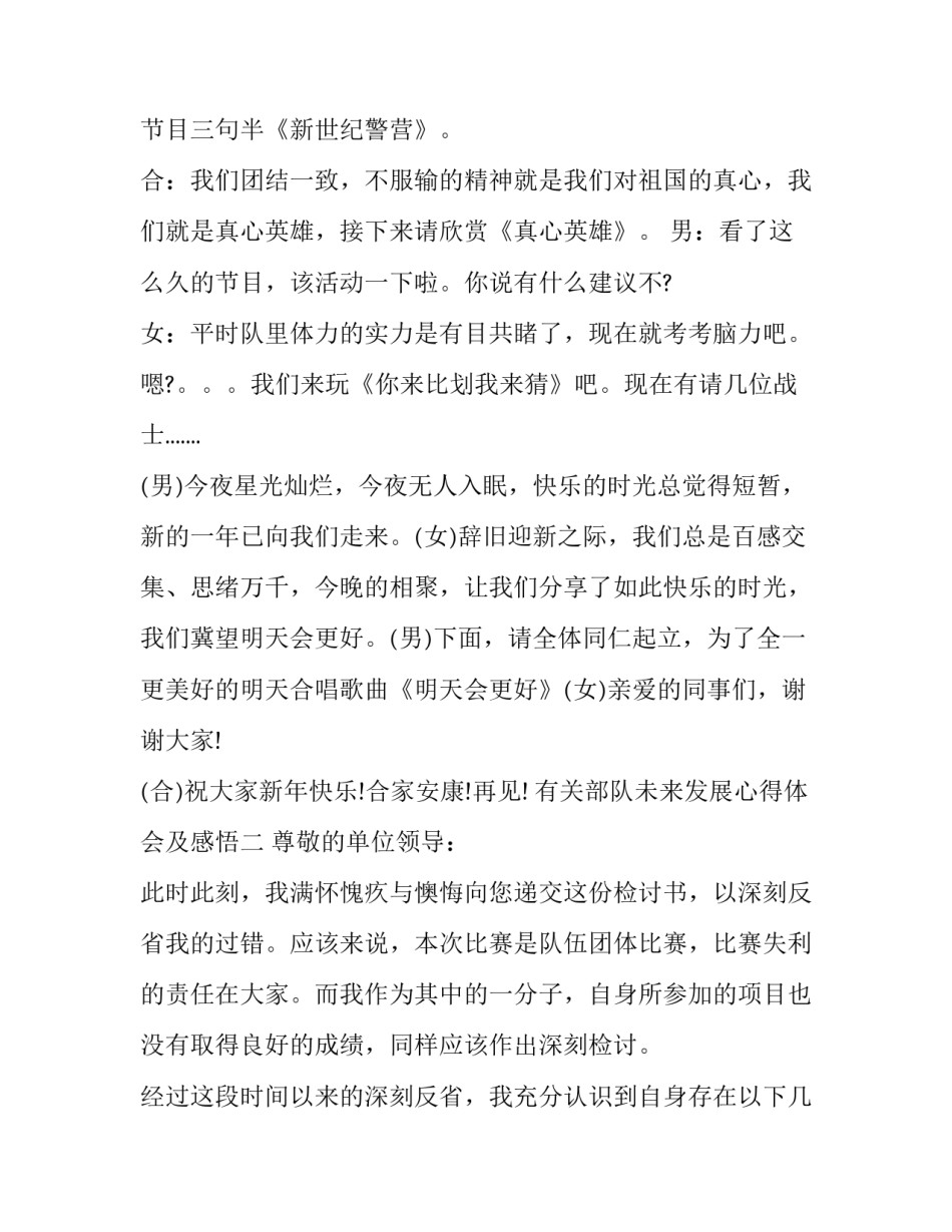 部队未来发展心得体会及感悟 部队未来发展心得体会及感悟范文(4篇)_第3页