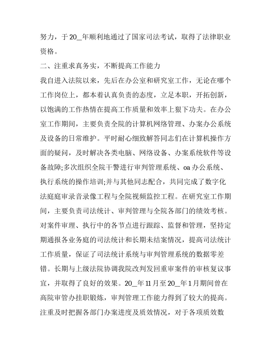 法院英模心得体会及收获 法院英模教育心得体会法院(五篇)_第2页