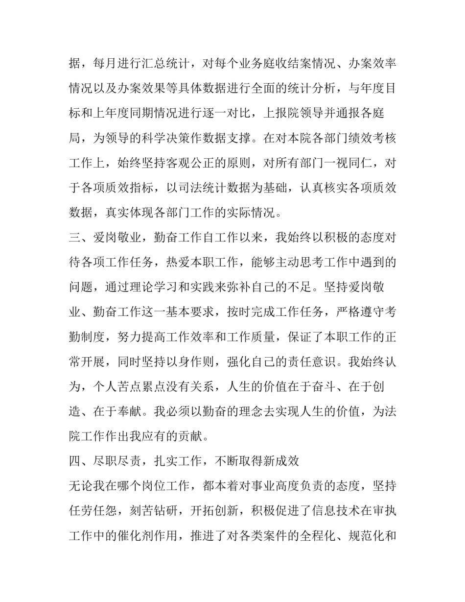 法院英模心得体会及收获 法院英模教育心得体会法院(五篇)_第3页