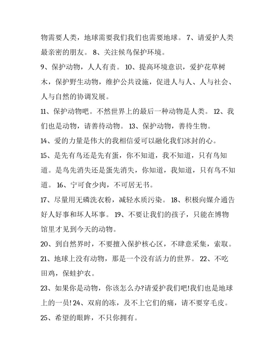 动物大联盟心得体会范本 动物联盟读后感400字作文(二篇)_第3页